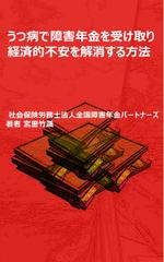 MT-4さんの障害年金の電子書籍の表紙作成の依頼への提案