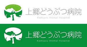 Hiko-KZ Design (hiko-kz)さんの新規開業の上郷どうぶつ病院のロゴへの提案