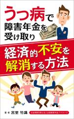 ilab (ilab1127)さんの障害年金の電子書籍の表紙作成の依頼への提案