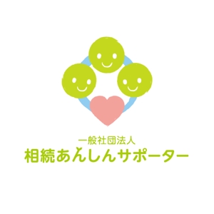 Miyariさんの「一般社団法人相続あんしんサポーター」のロゴ作成への提案
