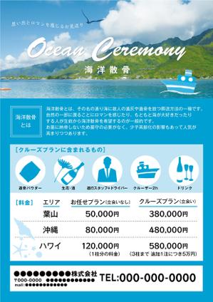 駿 (syuninu)さんの海洋散骨のチラシへの提案