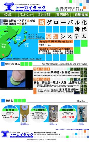 モノクロパレット (hpyasan)さんの工業製品の会社のＴＯＰページ デザイン案（継続発注あり）への提案