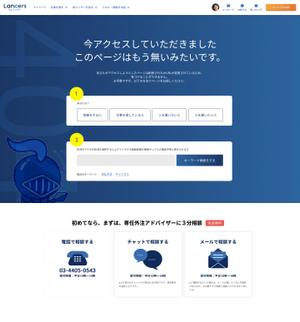 鹿野絢人 (Californiarollstyle2008)さんの【ランサーズ公式】404ページのデザイン作成への提案