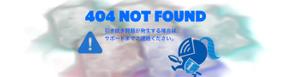 oasis123 (oasis-123)さんの【ランサーズ公式】404ページのデザイン作成への提案