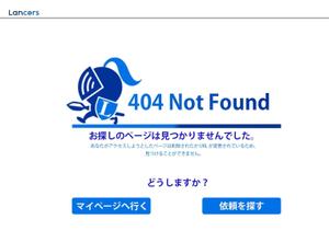 M-Imaoku (M_Imaoku)さんの【ランサーズ公式】404ページのデザイン作成への提案