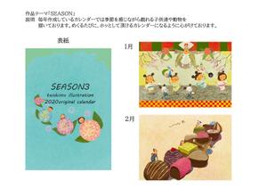 teishima-kazuhiro (kteishima35)さんの2021年カレンダー用イラスト（まずはプレゼン用として「表紙」「1月」「2月」の3点）への提案