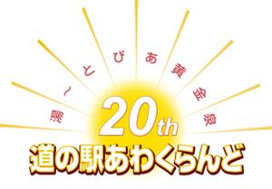 arc design (kanmai)さんの２０周年記念のロゴへの提案
