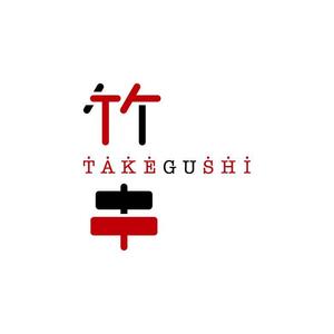 blue enter (blue_enter2)さんの「TAKEGUSHI」のロゴ作成への提案