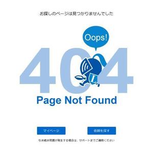 akipic (akipic)さんの【ランサーズ公式】404ページのデザイン作成への提案