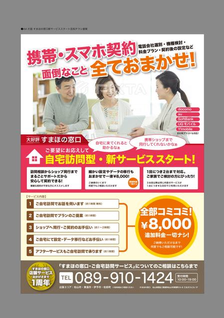 tnagata (t0320nagata)さんの「自宅訪問型携帯電話・スマホのトータルサポートサービス」開始に伴うチラシ作成依頼への提案