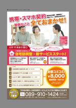 tnagata (t0320nagata)さんの「自宅訪問型携帯電話・スマホのトータルサポートサービス」開始に伴うチラシ作成依頼への提案