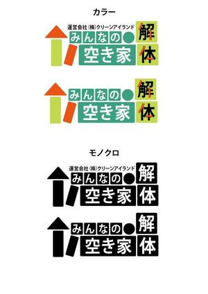 貴雄 (ask1000)さんの『みんなの空き家解体』のWEBサイトロゴ作成への提案