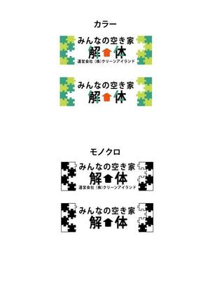 貴雄 (ask1000)さんの『みんなの空き家解体』のWEBサイトロゴ作成への提案