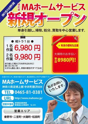 hokkaido036さんの便利屋開業告知チラシの作成への提案