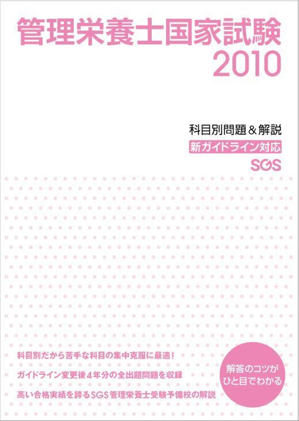 国家試験の過去問題集の表紙作成