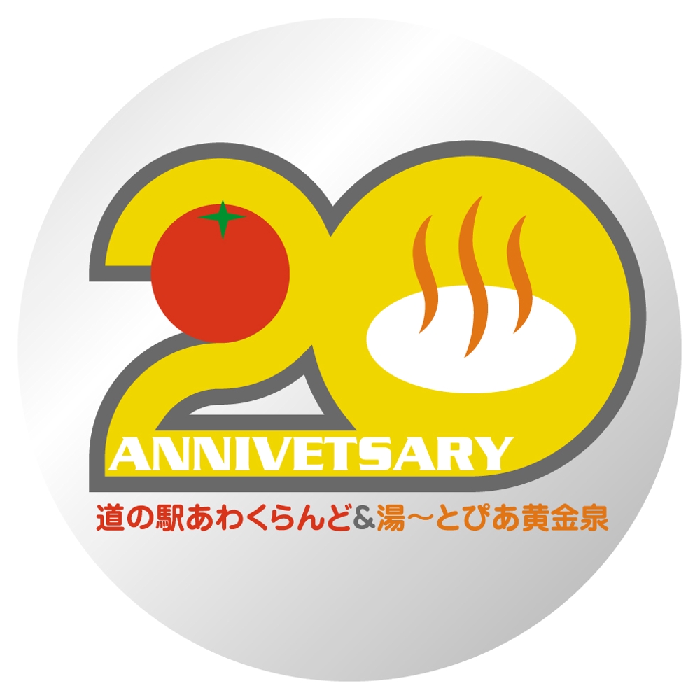 ２０周年記念のロゴ