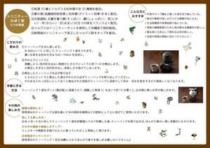 さんの健康茶（ブレンド茶）のリーフレット制作への提案