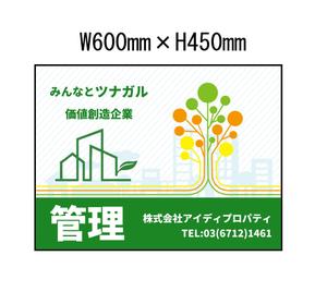 Koh0523 (koh0523)さんの不動産会社の現地管理看板への提案