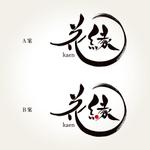 心一 (shinichi_lan)さんの花卉栽培事業「花縁（kaen）」のロゴ制作への提案