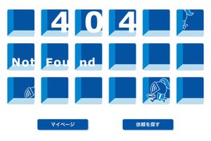 アップル (raincandys)さんの【ランサーズ公式】404ページのデザイン作成への提案