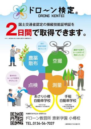 ミッケデザインプロジェクト (mikke-design)さんのドローン教習所の受講者募集用チラシの仕事への提案
