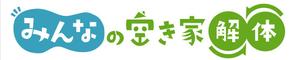 peachdesign MOMOKO (oniku0424)さんの『みんなの空き家解体』のWEBサイトロゴ作成への提案