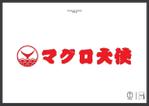 株式会社GOSH (MopoPR)さんの名古屋栄に４月に開業する横丁に出店するマグロ専門店居酒屋「マグロ大使」のロゴへの提案