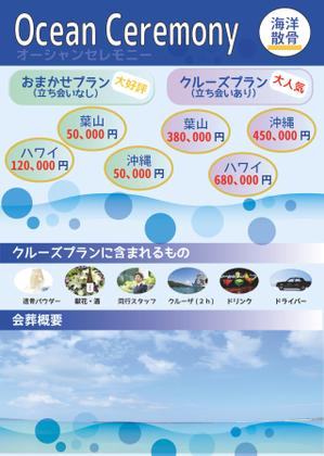 ◢お仕事お待ちしております◤ (VENT)さんの海洋散骨のチラシへの提案