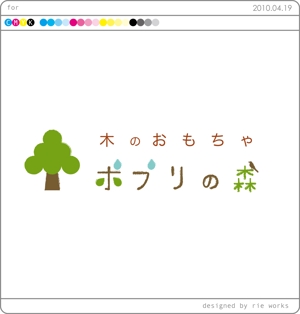rie works (rieworks)さんの「木のおもちゃ」をメインとしたWEBショップのロゴ制作への提案