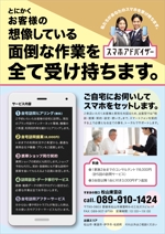 hiromaro2 (hiromaro2)さんの「自宅訪問型携帯電話・スマホのトータルサポートサービス」開始に伴うチラシ作成依頼への提案