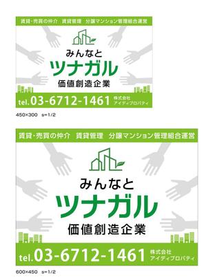 ぷろ〜ば〜 (plover)さんの不動産会社の現地管理看板への提案