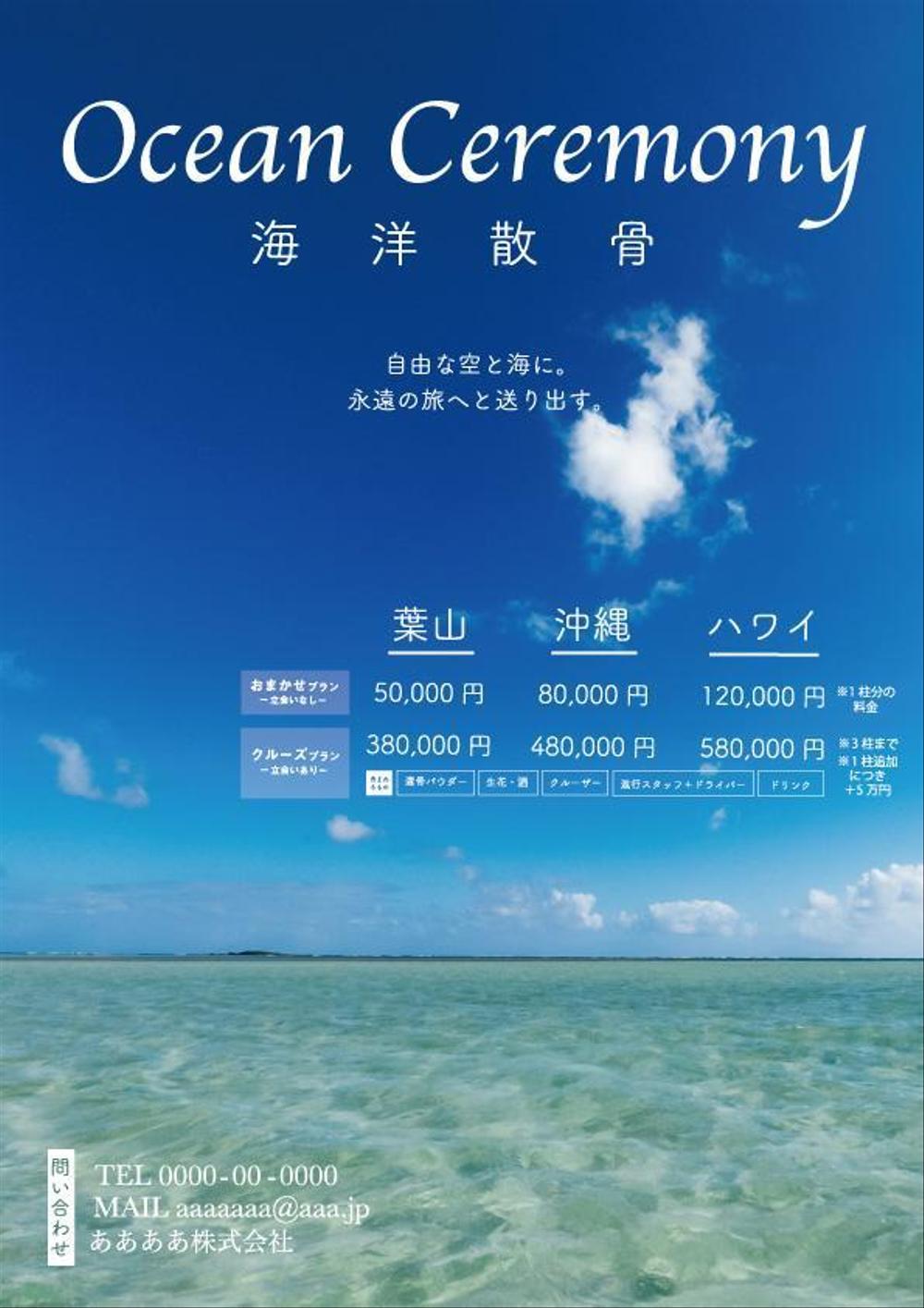＋Ocean-Ceremony.jpg
