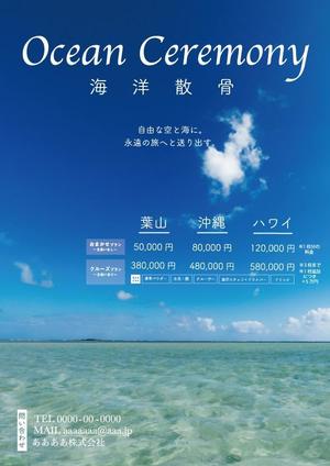 ぱくさん (paku_san_)さんの海洋散骨のチラシへの提案