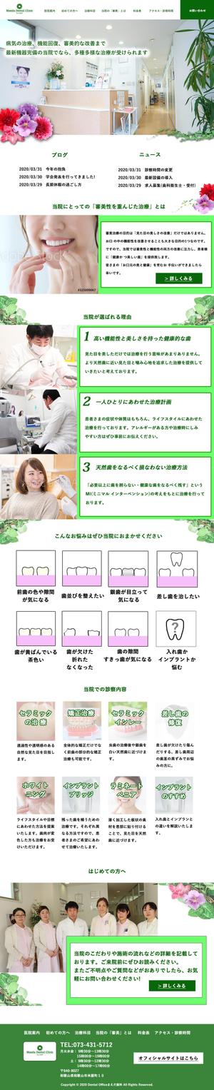 株式会社グレーストレーディング (gtrading)さんの【歯科のサテライトサイト】TOPデザイン案を募集ワイヤーフレームあり】への提案