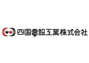 T-SPICE-20 (Tokyo-spice)さんの「四国電設工業株式会社」電気工事店のロゴ作成への提案