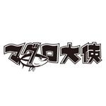 1107.design (CHANKOTSU_73)さんの名古屋栄に４月に開業する横丁に出店するマグロ専門店居酒屋「マグロ大使」のロゴへの提案