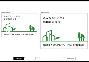 K-Design (kurohigekun)さんの不動産会社の現地管理看板への提案