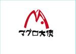 freeflyさんの名古屋栄に４月に開業する横丁に出店するマグロ専門店居酒屋「マグロ大使」のロゴへの提案