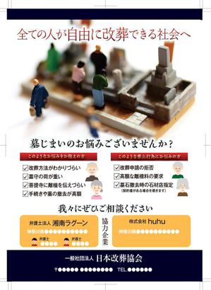 birz (birz)さんの墓じまいのチラシ　A4片面のデザインへの提案