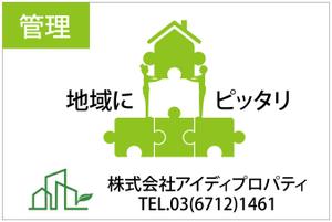 HMkobo (HMkobo)さんの不動産会社の現地管理看板への提案