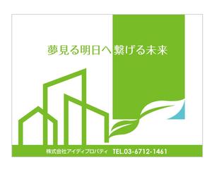 u-ko (u-ko-design)さんの不動産会社の現地管理看板への提案