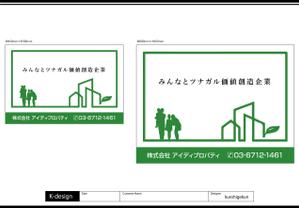 K-Design (kurohigekun)さんの不動産会社の現地管理看板への提案
