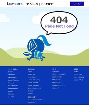 山崎 貴將 (byzeke0812taka)さんの【ランサーズ公式】404ページのデザイン作成への提案