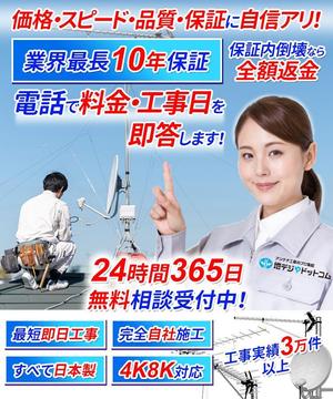 TOP55 (TOP55)さんのアンテナ工事業者のサイトのメインビジュアル作成への提案
