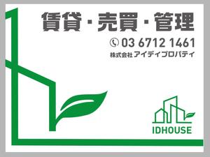morris (morris_design)さんの不動産会社の現地管理看板への提案
