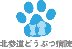 bo73 (hirabo)さんの動物病院、新規オープンのロゴ作成お願いします！への提案