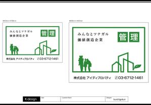 K-Design (kurohigekun)さんの不動産会社の現地管理看板への提案