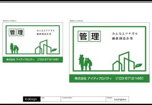 K-Design (kurohigekun)さんの不動産会社の現地管理看板への提案