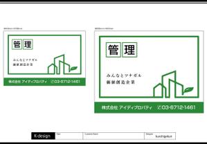 K-Design (kurohigekun)さんの不動産会社の現地管理看板への提案