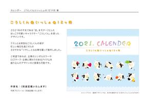 4〇5（よんまるご） (you-)さんの2021年カレンダー用イラスト（まずはプレゼン用として「表紙」「1月」「2月」の3点）への提案